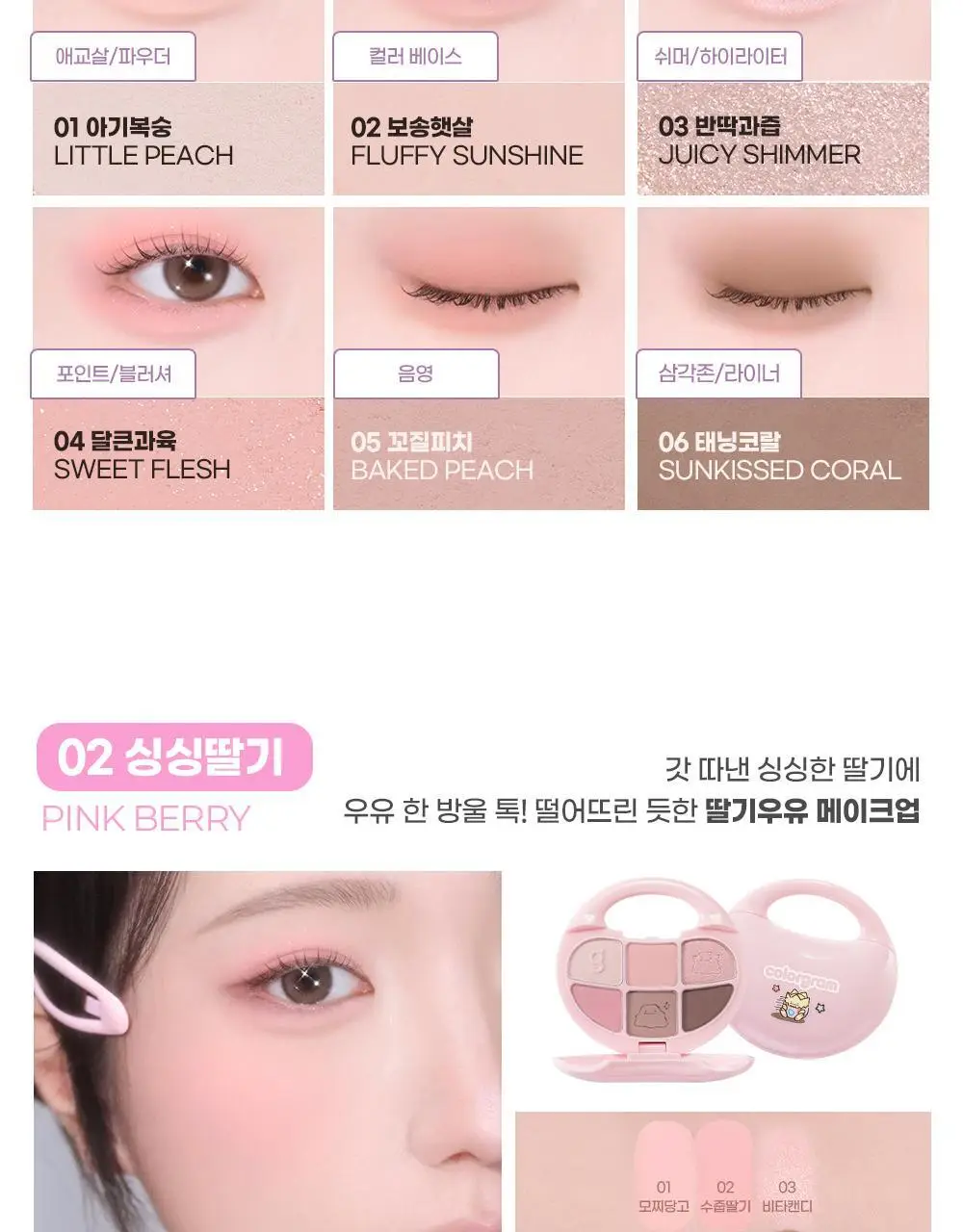 [5월 올영픽/포켓몬 에디션/NEW]컬러그램 포켓링 아이 팔레트 5COLOR 상세페이지 13